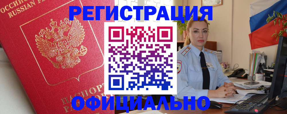 временная регистрация законно в Охе